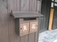 『持家』茅野市玉川 M様邸 平成25年4月完成